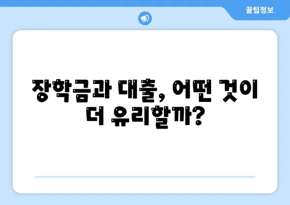 대학생 대출에 대한 일반적인 오해 풀기| 진실과 팁 | 대출, 대학생, 금융 이해하기