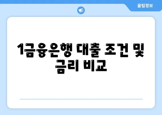 사업자 대출 갈아타기| 1금융은행 아파트 담보로 가계 자금 확보하는 방법 | 대출, 금융, 재정 관리