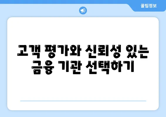 대부 비상금대출을 위한 최적의 대출 상품 고르는 팁 | 대출, 비상금, 개인 금융