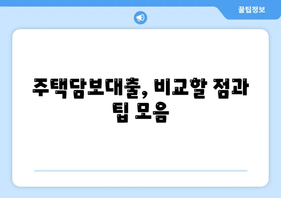 카카오뱅크 주택담보대출금리 비교와 추가 한도? 실용 후기/필수 팁!" | 주택담보대출, 대출금리, 카카오뱅크 리뷰