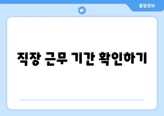 직장인 신용대출 거절당하지 마세요! 성공적인 대출 신청을 위한 5가지 팁 | 신용대출, 직장인 대출, 금융 가이드