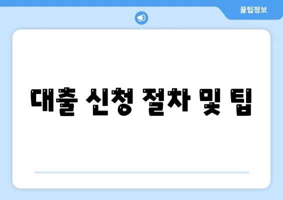 전세 퇴거자금 대출로 보증금 준비하기| 실전 가이드 및 꿀팁 | 대출, 전세 자금, 보증금 마련