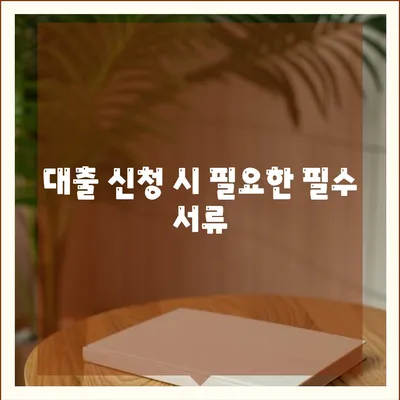 개인사업자를 위한 대출 상품 및 조건 정리 가이드 | 사업자 대출, 금융 상품, 대출 조건