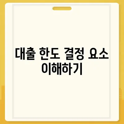 개인신용대출의 금리 및 한도 비교하는 방법 | 대출, 금리, 한도, 금융 가이드