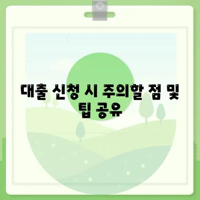 신생아특례대출, 최저 1%대 환급 수혜자는 누구인가요? | 대출 조건, 금융혜택, 육아 지원