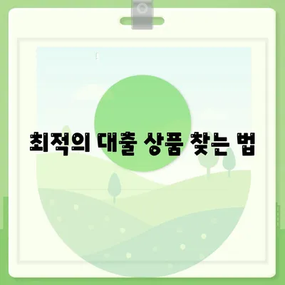 부동산 경매대출, 더 유리한 방법을 찾는 5가지 팁 | 경매, 대출, 부동산 투자