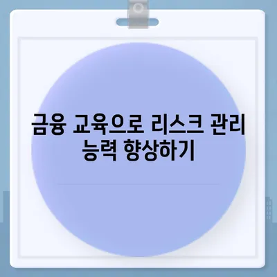 비대면대출 방지를 위한 효과적인 방법 5가지 | 금융 안전, 대출 사기, 리스크 관리