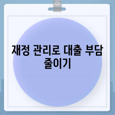 3가지 금융대출 한도와 금리 비교로 최적의 선택을 하는 방법 | 금융대출, 금리, 재정 관리"