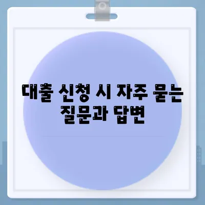 대학생 대출을 위한 신용 점수 요구 사항 완벽 가이드 | 대출, 신용 점수, 금융 팁