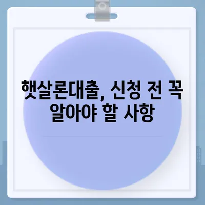 서민대출과 햇살론대출 자격조건 체크 및 대환대출 가능한 방법 | 서민대출, 대환대출, 금융 지원