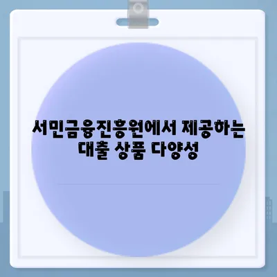 근로자 햇살론 서민금융진흥원 대출 소개 및 활용 방법 | 서민금융, 대출 가이드, 금융 지원