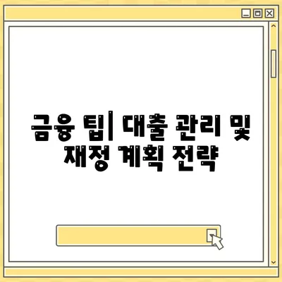 신생아 특례 대출 자격 확인 및 대환 조건 완벽 가이드 | 신생아 대출, 대환 방법, 금융 팁