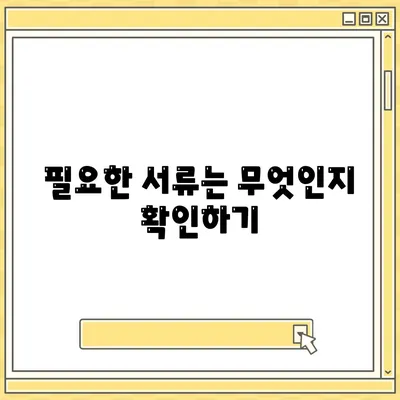 무직자 소액 생계비 대출 알아보기| 필요한 정보와 신청 방법 | 생계비, 대출, 무직자 지원