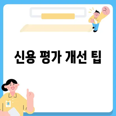 대출 거절 시 협상 및 타협하는 방법 | 대출, 금융, 신용 평가, 대출 승인 팁