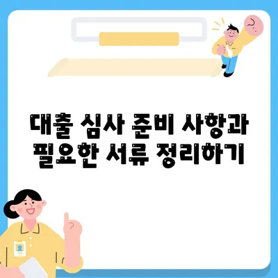 중소기업 대출 거절 시 기업형 금융회사 활용 방법과 팁 | 중소기업, 금융, 대출 대안"