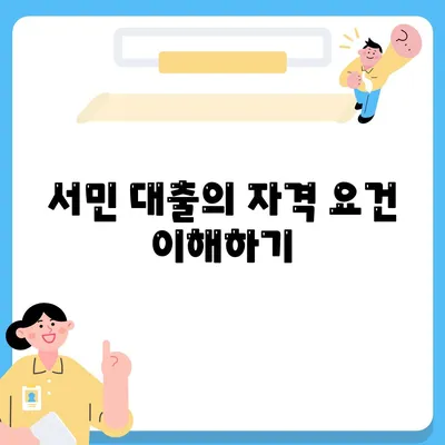 정부 지원 서민 대출(새희망홀씨, 햇살론) 중복 사용 및 재신청 가능 여부 안내 | 대출정보, 정부지원, 서민금융