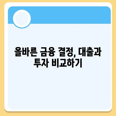 금융의 의미 이해하기| 대출과 투자의 차이를 알아보는 방법 | 금융 지식, 대출, 투자"