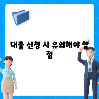 개인회생자 대출상품 한도 및 조건 완벽 가이드 | 대출상품, 개인회생, 재정관리