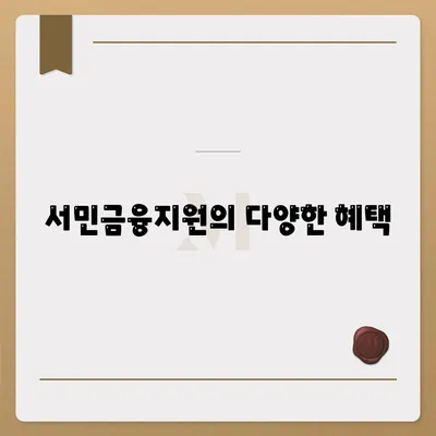 근로자 햇살론 서민금융지원대출 조건 완벽 가이드 (직장인 필독) | 서민금융, 대출조건, 금융지원