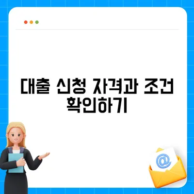 서민 금융 진흥원 소액 생계비 대출 신청 방법과 유의사항 | 대출, 서민 금융, 금융 지원 프로그램