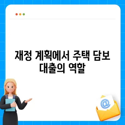 주택 담보 대출 세금 공제| 가치 있는 세금 절약을 위한 실전 가이드 | 세금 감면, 대출 혜택, 재정 계획"