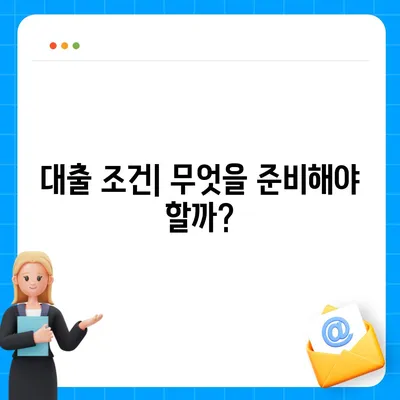 개인사업자를 위한 대출 상품 및 조건 정리 가이드 | 개인사업자 대출, 대출 조건, 금융 상품