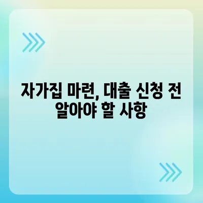 자가집 마련을 위한 개인회생 집담보대출별제권 가이드 | 대출 조건, 절차, 성공 팁