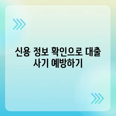 비대면대출 방지를 위한 효과적인 방법 5가지 | 금융 안전, 대출 사기, 리스크 관리