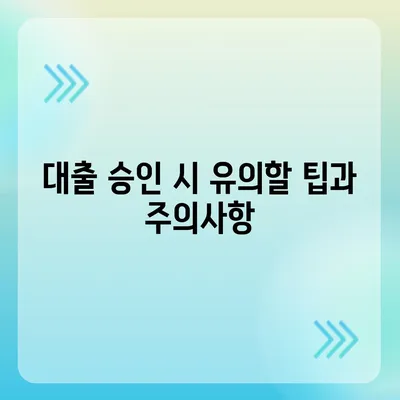 금융농협, 수협, 신협, 새마을금고 토지 담보 대출 완벽 가이드 | 대출 조건, 신청 방법, 팁"