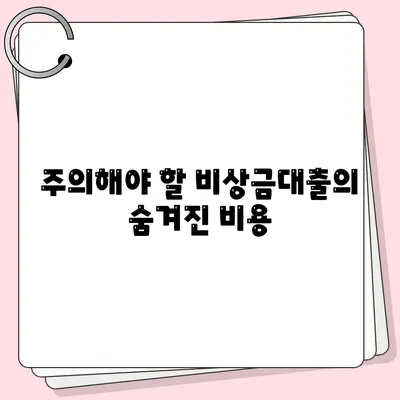 카카오뱅크 비상금대출 애자| 효과적인 신청 방법과 주의사항 가이드 | 대출, 카카오뱅크, 금융팁"