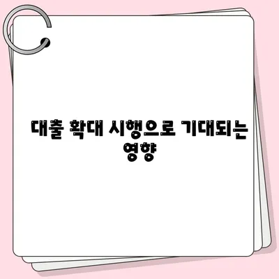 공무원 연금 및 블록체인 기반 금융 기관 알선 대출 확대 시행 안내 | 연금, 블록체인, 대출 방법, 금융 정책