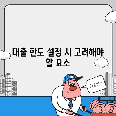 대출 위험 관리| 꼭 알고 있어야 할 7가지 팁 | 대출, 금융, 위험 분석