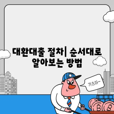 무소득자와 직업 무관한 자동차 담보대출, DSR 대환 조건 완벽 가이드 | 자동차 대출, 금융 팁, 대환대출"