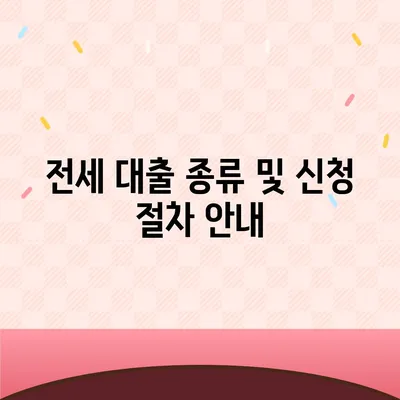 래미안 원펜타스 청약 및 분양가, 전세 대출과 입주 방법 완벽 가이드 | 청약 정보, 부동산, 대출 팁