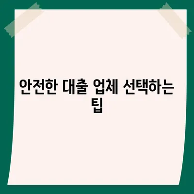 비상금 대출 가능한 곳 추천 및 활용 팁 | 대출, 개인 금융, 비상 자금 마련