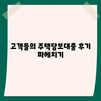 카카오뱅크 주택담보대출| 금리와 한도 비교가이드 | 주택담보대출, 신청방법, 후기 분석"