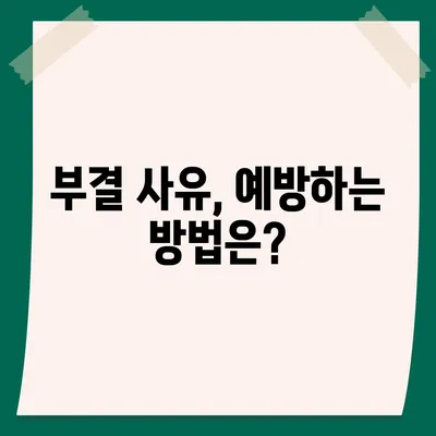 프리랜서대출 조건과 한도, 부결 사유 완벽 정리 | 대출 가이드, 금융, 프리랜서 지원