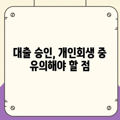 개인회생 집담보대출과 별제권 진행 방법 안내 | 개인회생, 대출 절차, 금융 팁"