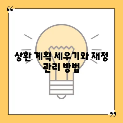 제2금융권 비상금대출 활용 방법과 유의사항 | 대출, 금융권, 비상금 관리