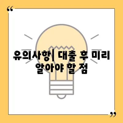 신청 가이드| 정부 지원 서민 대출의 모든 것! | 대출 조건, 신청 절차, 유의사항"