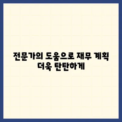 대출 연체를 피하기 위한 재무 상담의 이점 | 재무 관리, 대출, 경제적 안정