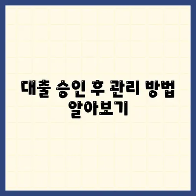 서민 금융 소액 생계비 대출 신청 단계별 가이드 | 신청 방법, 요건, 서류 준비 팁