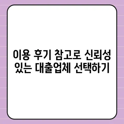 모바일 비대면대출