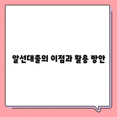 공무원 연금과 알선대출 공동사업 확대| 효과적인 전략과 실행 방안 소개 | 공무원 연금, 알선대출, 금융 지원"