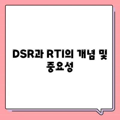 주거용 오피스텔 담보대출 한도 최대로 받는 방법과 DSR, RTI 초과 시 해결책 | 2금융, 상업용, 대출 가이드