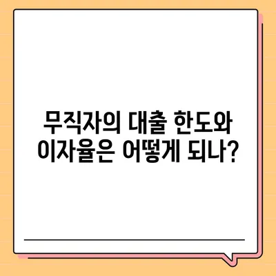 무직자 비상금대출 신청 방법 및 조건 총정리 | 비상금대출, 무직자, 대출 조건