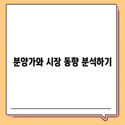 원펜타스 아파트 평면도, 분양가 및 전세 대출 안내법 | 부동산 정보, 대출 팁, 분양정보