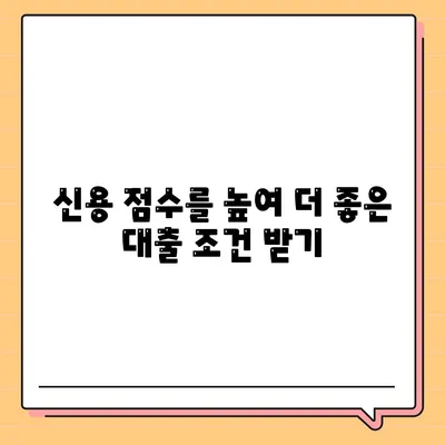 직장인을 위한 저금리 통대환 대출 및 은행 대출 갈아타기 방법 | 대출, 금융 상품, 절약 팁"