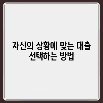 주택 담보 대출 vs 주택 개선 대출| 당신에게 맞는 선택은? | 주택 대출, 금융 팁, 대출 비교