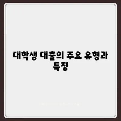 대학생 대출에 영향을 미치는 요인 7가지와 해결책 | 대출, 대학생, 금리"